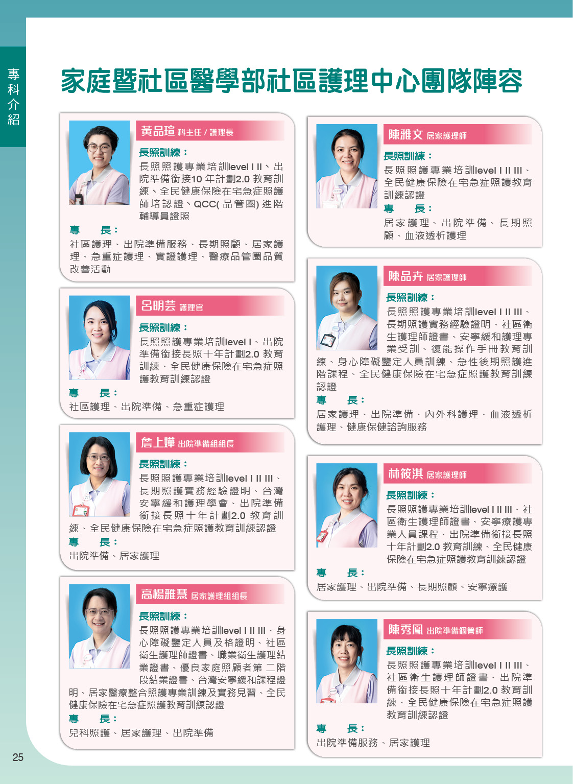 家庭暨社區醫學部社區護理中心團隊陣容